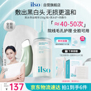 ILSO黑头导出精华液黑头水套装 去粉刺白头闭口深层清洁收缩毛孔150g