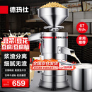 德玛仕（DEMASHI）豆浆机商用磨浆机浆渣分离 加厚防水大容量电石磨全自动豆腐脑豆花豆浆汁机早餐店食堂家用打浆机 【家用推荐】每小时60斤湿豆（出浆90斤）