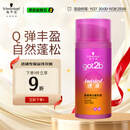 施华蔻（Schwarzkopf）got2b迷浪盈卷弹力素乳液100ml 弹力素卷发保湿护卷防毛躁蓬松