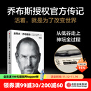 【官方旗舰店刷边版】史蒂夫·乔布斯传 全新典藏版 沃尔特·艾萨克森著 /财经人物 中信出版社正版图书