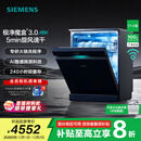 西门子（SIEMENS）极净魔盒3.0洗碗机独嵌两用17+3套家用大容量智能开门烘干 超五星级消杀 240小时抑菌存 急速烘干 SN23EB88KC