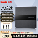 联想（Lenovo）8倍速USB外置光驱刻录机DVD光驱外置移动光驱笔记本电脑台式机便携外接光驱外置多系统支持GP70Max