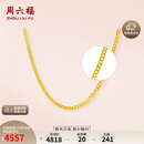 周六福足金999简约侧身链黄金项链女生日礼物计价AA050784 约3.76g 45cm