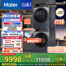海尔（Haier）云溪4.0系列 583Pro洗烘套装 10kg AI直驱滚筒洗衣机+AI双擎热泵烘干机583+583 京东自营 国家补贴
