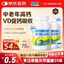 新盖中盖钙片110片*2瓶 男女士成年人中老年钙片补钙 维生素d3碳酸钙