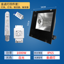 照明金卤灯投光灯高亮防水250W400W1000W高压钠灯TG168探照灯 亚明-1000W金卤灯白光四件套