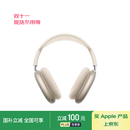 Apple/苹果 AirPods Max (USB-C) 星光色 无线蓝牙耳机 主动降噪耳机 头戴式耳机