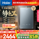海尔（Haier）【静音王KL7PRO】16升燃气热水器天然气 全维降噪 一级恒温【国家补贴15%】小体积大水量 以旧换新