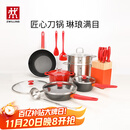 双立人（ZWILLING）锅具套装汤锅蒸笼刀具Now Plus不粘炒锅煎锅奶锅珐琅锅厨具16件套