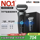 博朗朱一龙同款7系Pro整机德国进口往复式剃须刀电动多功能送老公男朋友生日礼物