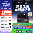 当贝S7 Ultra Max 投影仪家用4K全新三色激光变焦超清家庭影院国家补贴20%（5800CVIA 首创液冷散热）