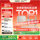 极米Z6X 第五代 高亮版 投影仪家用 轻薄投影机高清 家庭影院丨一体式云台 2年质保 国家补贴