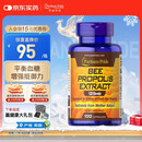 普丽普莱天然蜂胶软胶囊500mg*100粒 提高免疫力美国进口