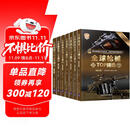 全球武器精选7册：重武器+特种武器+战机+战舰+单兵武器+枪械+民用飞机TOP精选