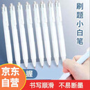 中性笔0.5mm按动笔ST小白笔学生刷题笔ins高颜值速干笔芯按动式中性笔水笔 白杆 巨能写