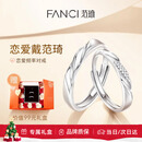 范琦（Fanci）恋爱频率系列相爱同频情侣戒指一对戒结婚生日表白礼物送男女友
