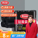 美丽雅平口垃圾袋黑色45*55cm100只0.6丝点断式家用清洁纸篓塑料袋