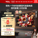 TCL电视 85Q10L 85英寸 极景QD-Mini LED 蝶翼华曜屏 万象分区 绚彩XDR 国家补贴