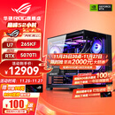 华硕i9 14900KF 华硕ROG全家桶 5070Ti/RTX5080主机 5090D显卡U7 265K主机游戏电竞AI渲染组装电脑整机 U7 265KF+RTX5070Ti丨五