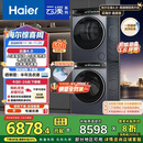 海尔（Haier）云溪4.0系列 583Pro洗烘套装 10kg AI直驱滚筒洗衣机+AI双擎热泵烘干机583+583 京东自营 国家补贴