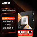 AMD锐龙9 9950X3D处理器16核32线程144MB缓存加速频率至高5.7GHz盒装CPU专业生产力 千帧电竞