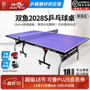 双鱼（DOUBLE FISH）专业乒乓球桌标准比赛训练室内家用训练球桌可折叠式乒乓球台案子 2028S 18MM蓝面/银色彩虹拱脚/有轮可折叠