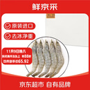 鲜京采 原装进口厄瓜多尔白虾 净重3.3斤 大号30-40规格 50-66只/盒