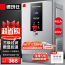 德玛仕（DEMASHI）开水器商用 智能电热开水机全自动进水不锈钢烧水器开水炉热水桶学校工厂工地饭店饮水机大容量 爆款数显款【40L/H】220V丨3Kw三级过滤
