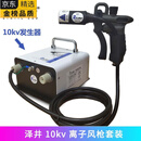 除静电离子风枪ZJ-302D手持式高压吹尘气枪工业静电消除器 10kv风枪【一拖一套装】