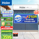 海尔（Haier）太阳能热水器家用210升一级能效自动定时上水 热水全天候WIFI电辅加热水箱升级 24管210升J7