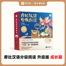 摩比汉语分级阅读 4 成长篇 点读书(全16册) 16册幼小衔接 学前 图书