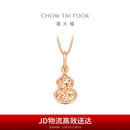 周大福 爆闪碎金葫芦寓意福禄双全18K金吊坠 玫瑰金 E128892