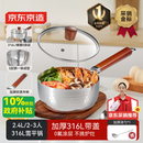 京东京造不锈钢雪平锅锤纹不粘【加厚316L带盖】小奶锅煮面宝宝辅食锅20cm