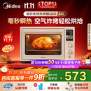 美的（Midea）【国家补贴】Q40家用多功能电烤箱专业烘焙大容量 石墨烯免预热热风空气炸四面搪瓷/彩屏屏显/复脆