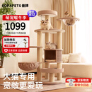 兽牌森林猫爬架大型猫树猫窝一体豪华剑麻猫架太空舱缅因大猫暖冬适用 森林【经典款】