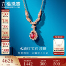 六福珠宝18K金红宝石钻石项链 红宝石14分/钻石共15分/约2.19克