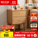 源氏木语全实木床头柜现代简约橡木收纳储物柜北欧风卧室床侧边带抽小柜子 橡木原木色0.4米床头柜 木滑轨 组装