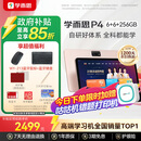 学而思学习机P4【国家补贴享85折】AI学习机性价比优选 学习平板电脑从启蒙到高中12.1英寸 6+6+256GB