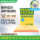 曼牌（MANNFILTER）空气滤清器空气滤芯C27009/C27096速腾宝来凌渡朗逸帕萨特途安高7