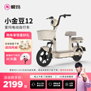 爱玛（AIMA）【门店自提】小金豆符合新新国标可上牌48v铅酸大电池时尚成人小型电动自行车 到店选色提车