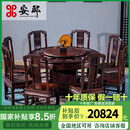 安邸 安邸红木家具 印尼黑酸枝（学名：阔叶黄檀）餐桌 实木餐桌椅组合新中式圆餐桌吃饭桌子餐厅饭桌 1.38米餐桌+8椅