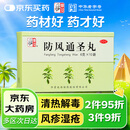 仲景 防风通圣丸6g*10袋 解表通里 清热解毒 用于外寒内热大便秘结风疹湿疮头痛咽干小便短赤