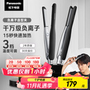 松下（Panasonic）【国家补贴】负离子男士直板夹卷发棒两用短发刘海不伤发防烫弧形蓬松神器送男生礼物EH-HV23