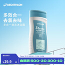 迪卡侬去氯洗发洁面沐浴露三合一游泳专用250ml-5555473