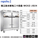 美厨正品商用电热MCKZ-JD24豪华款24盘蒸饭柜天燃气蒸饭车MCKZ-JD12 MCKZ-JD24精工电热24盘