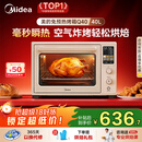美的（Midea）【国家补贴】Q40家用多功能电烤箱专业烘焙大容量 石墨烯免预热热风空气炸四面搪瓷/彩屏屏显/复脆