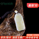 玉缘和田玉新疆白玉籽料平安无事牌吊坠洒金皮国大师羊脂扬州玉器厂
