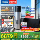 海尔变频太空能热水器 国家补贴256升大容量省电节能80度高温太阳能空气能电热水器三合一省电大容量家 256L 【零冷水版本】变频节能+抑垢净水洗