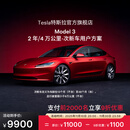 特斯拉（Tesla）整车延保延长保修服务适用于Model3/Y/S/X Model 3 2年/4万公里-次新车用户方案