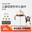 世喜奶瓶水杯配件（吸管杯杯头直饮款）适配7.2cm口径瓶身